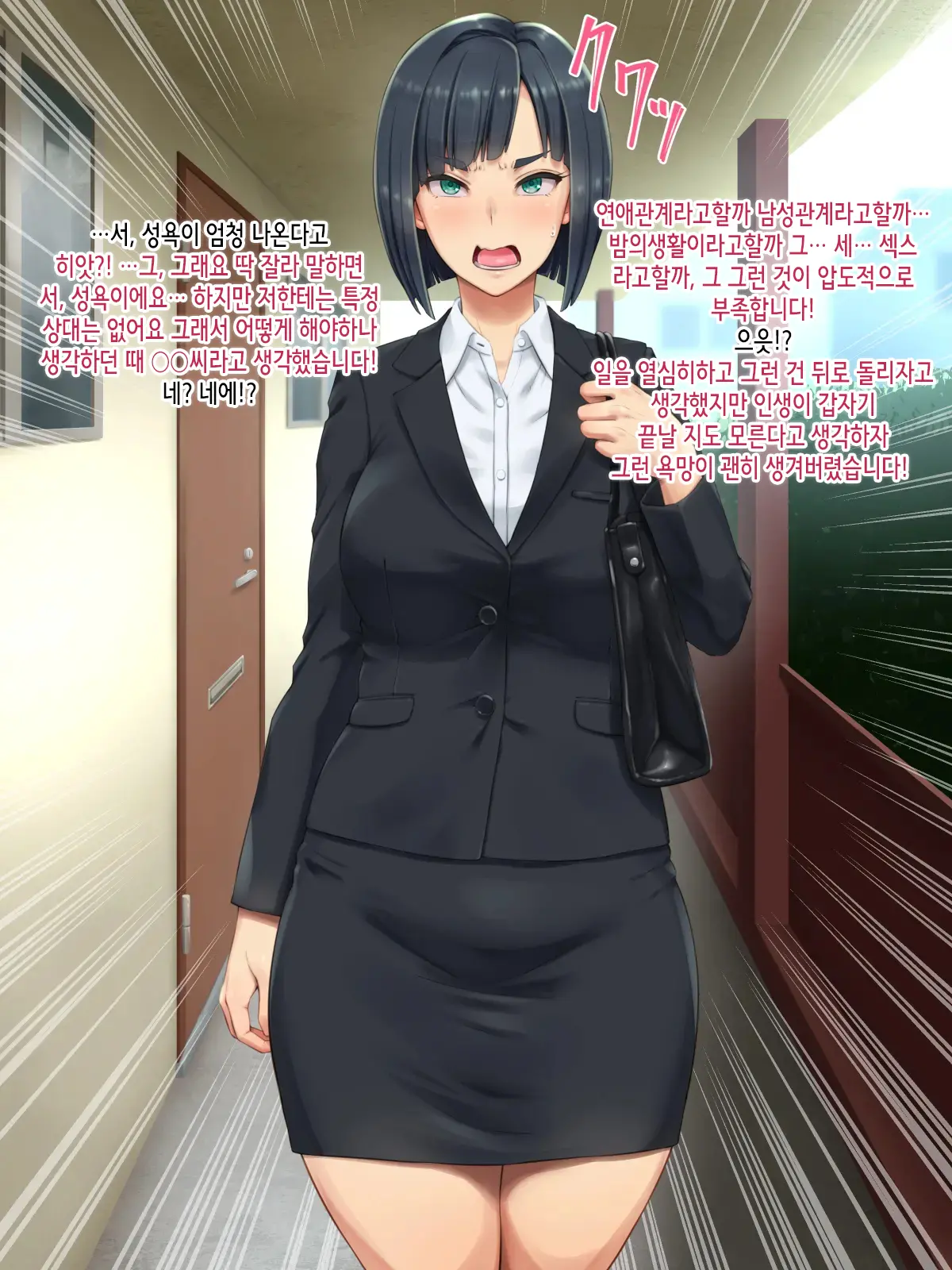 Tonari No Heya No OL-San Wa Omoikomi Ga Hageshi